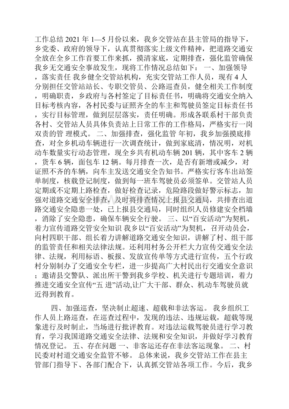 救助站工作总结.docx_第3页