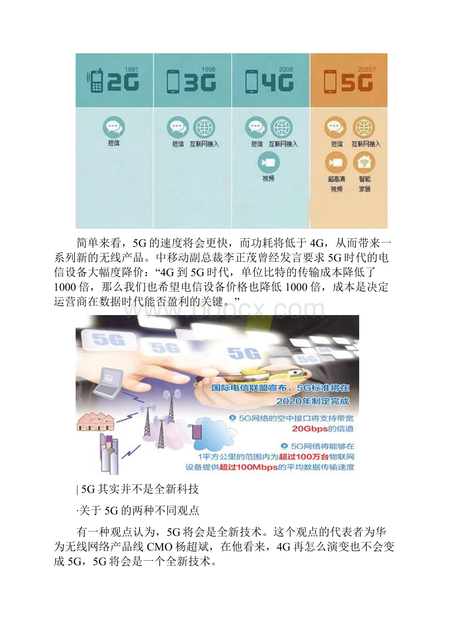 最新5G与我们的生活Word文档格式.docx_第2页