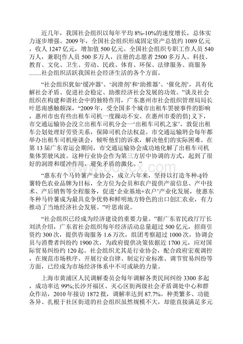 社会组织和谐社会的减震器与黏合剂.docx_第2页