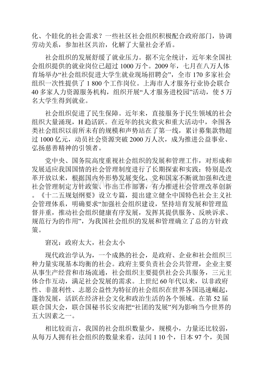 社会组织和谐社会的减震器与黏合剂.docx_第3页