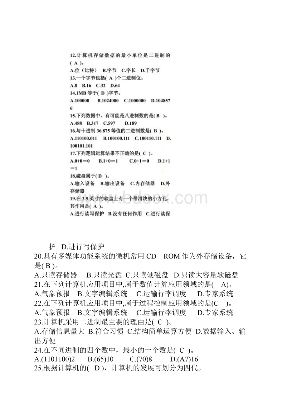 计算机基础知识试题及答案1.docx_第3页