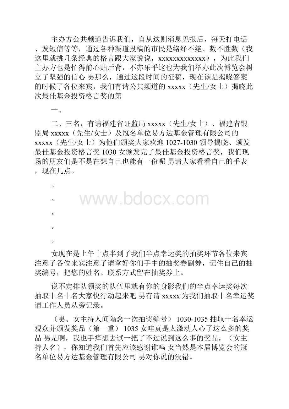 基金理财博览会活动现场主持人串词doc.docx_第3页