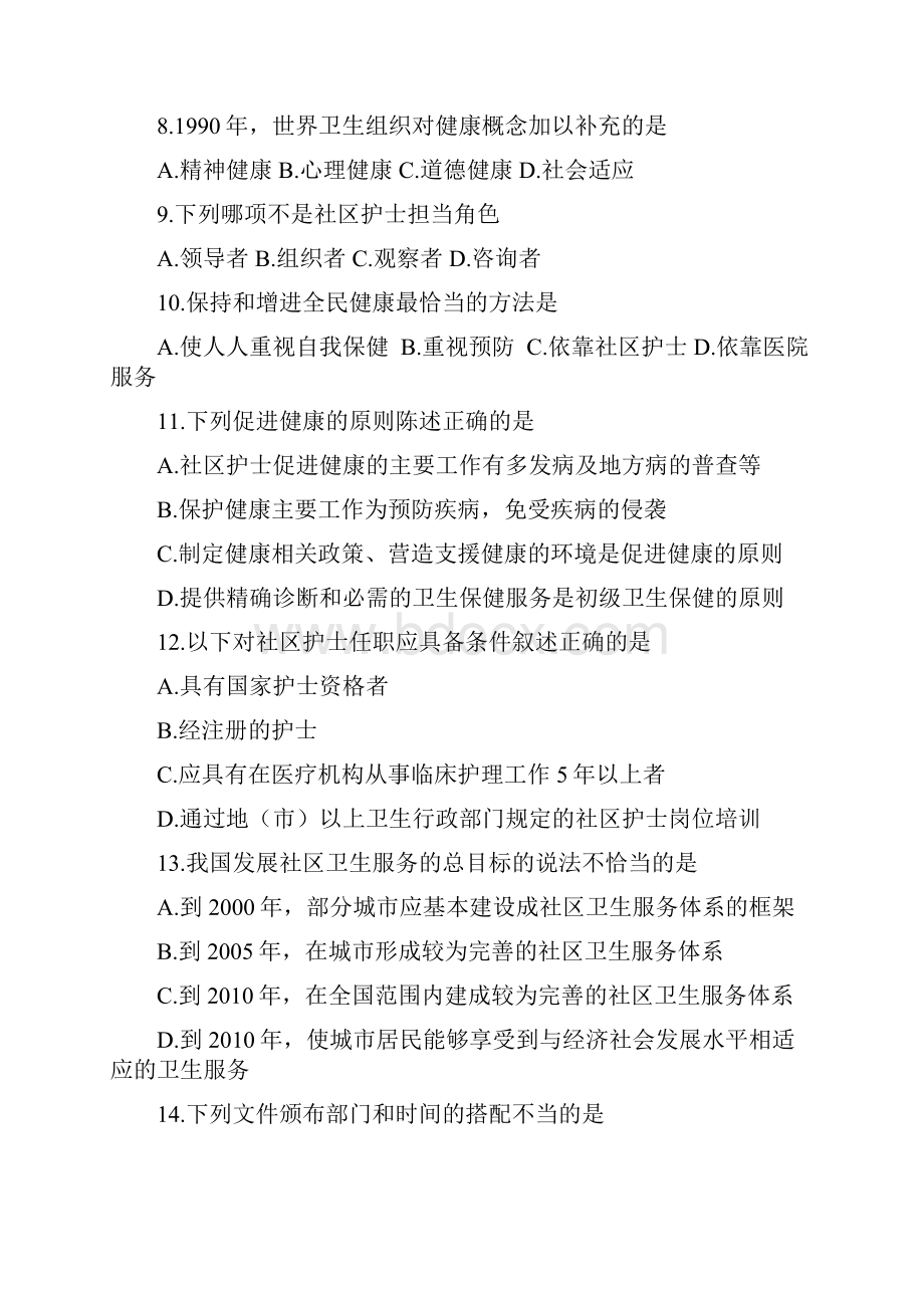 社区护理学复习题选择题.docx_第2页