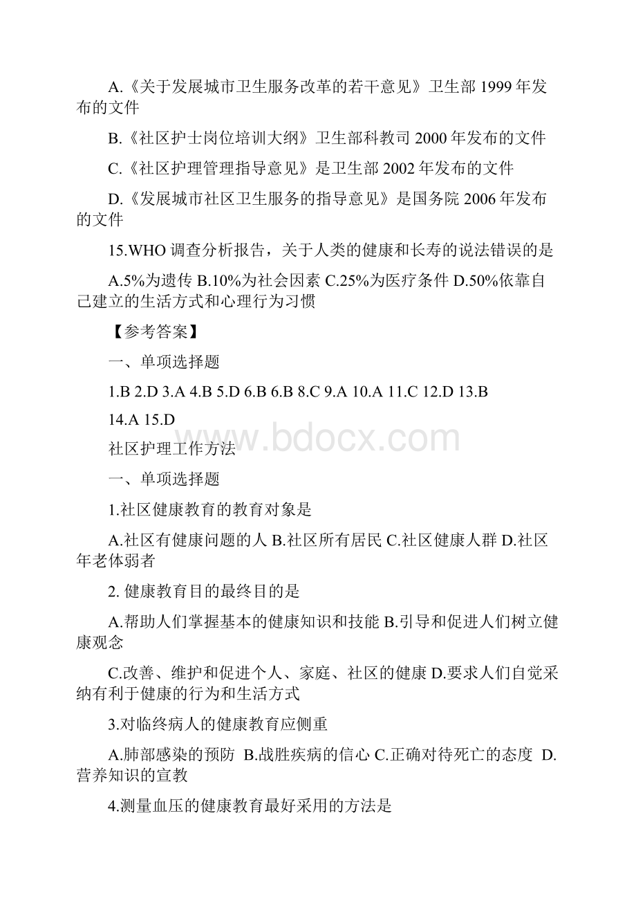 社区护理学复习题选择题.docx_第3页