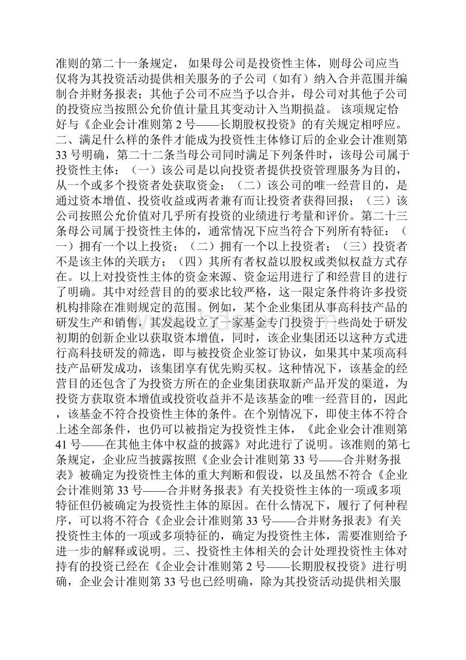 投资性主体.docx_第2页