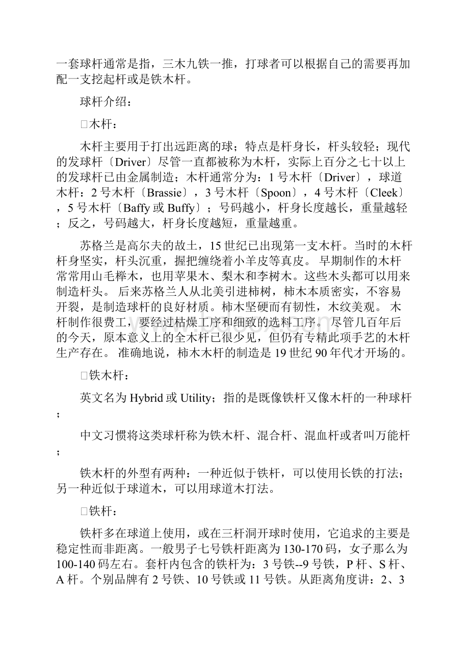 高尔夫教学课程大纲.docx_第2页