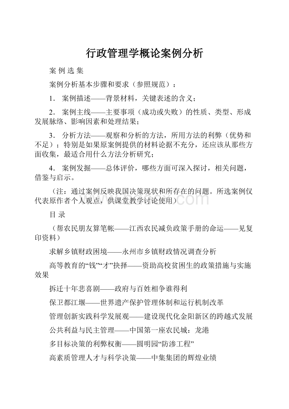 行政管理学概论案例分析Word格式.docx