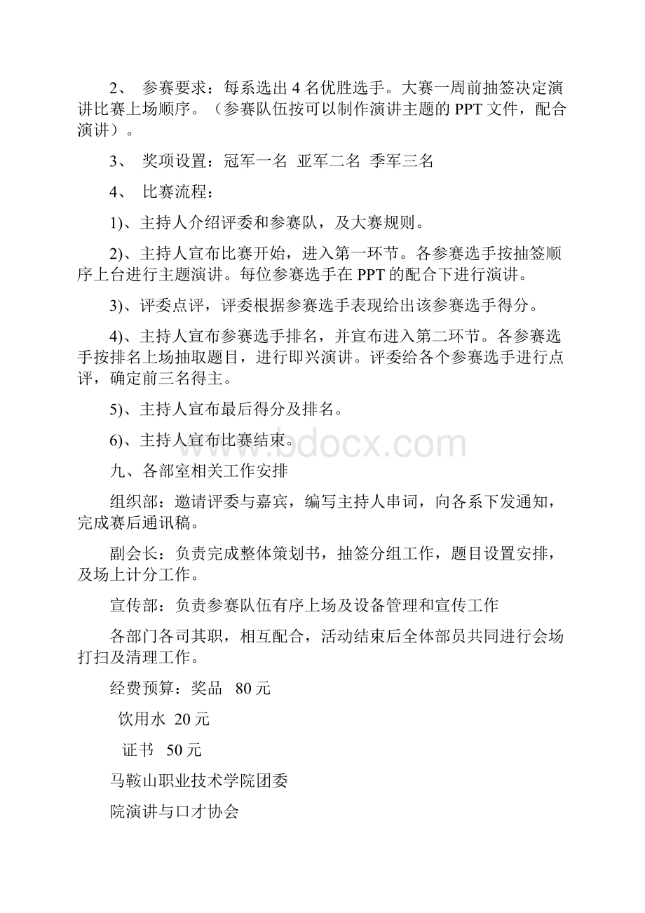 我的大学我的梦演讲比赛活动策划书策划书doc.docx_第2页