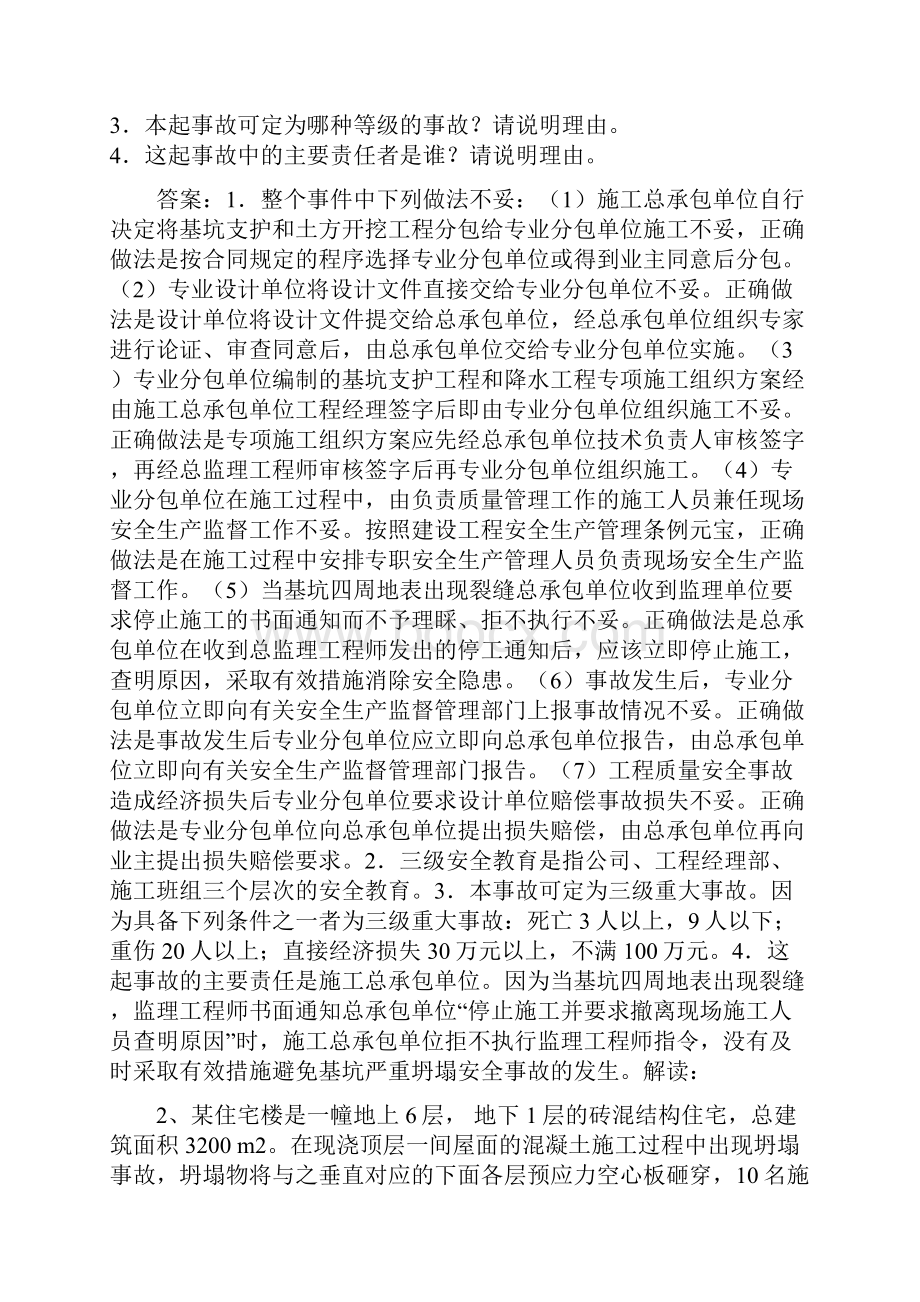 A掌握现浇混凝土工程安全隐患防范doc实务整理.docx_第2页