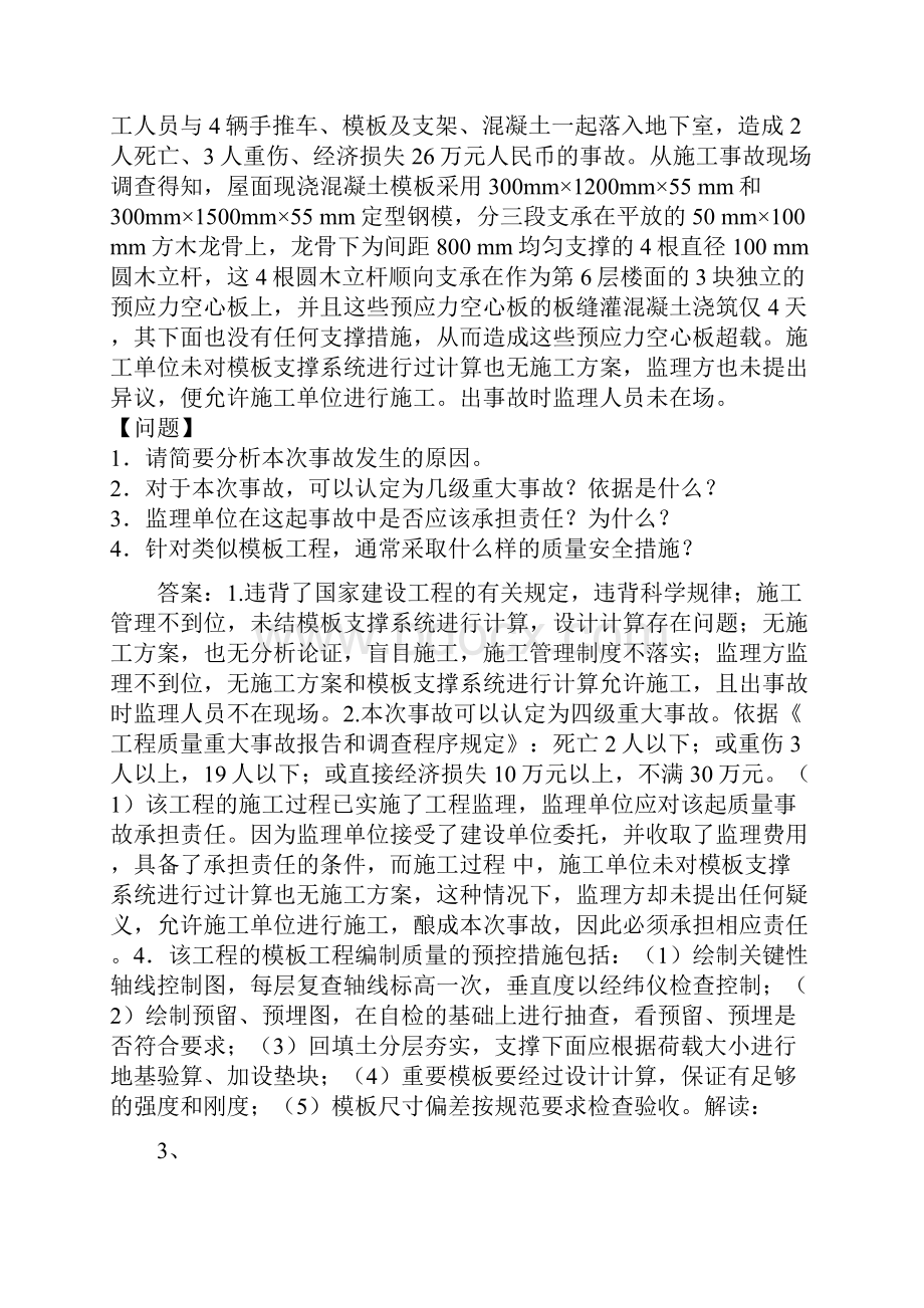 A掌握现浇混凝土工程安全隐患防范doc实务整理.docx_第3页