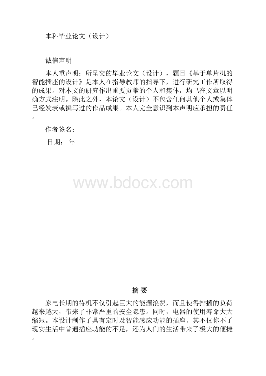 智能插座毕业设计.docx_第2页