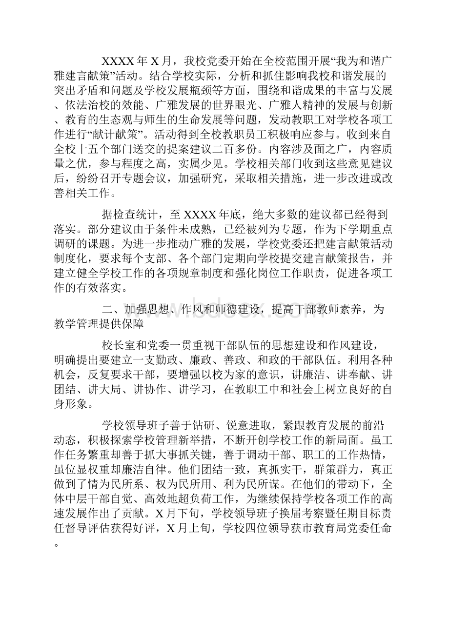 学校人员年终总结.docx_第2页