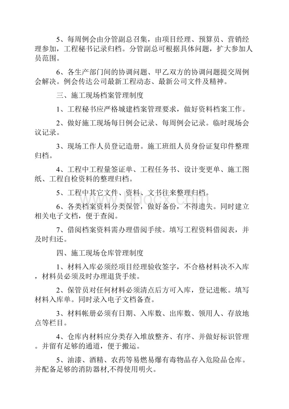 施工现场管理制度 责任制度 安全化管理Word文档下载推荐.docx_第2页