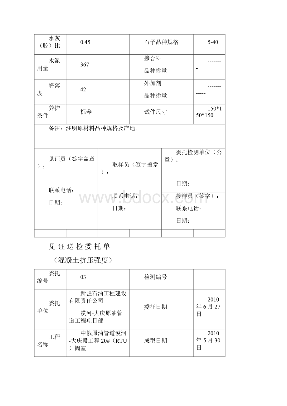 砼委托单.docx_第3页