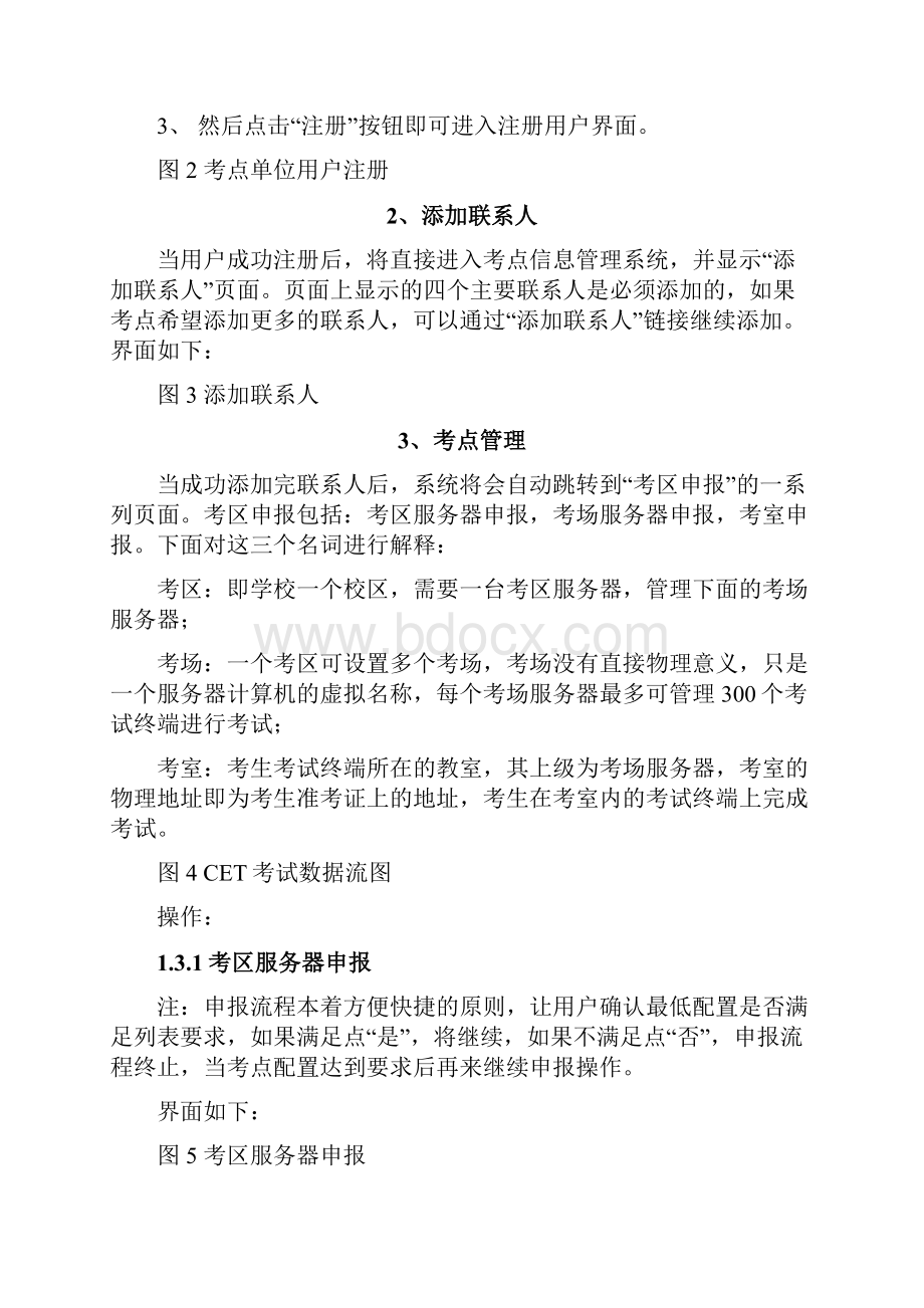 CET考点信息管理系统操作流程说明.docx_第3页