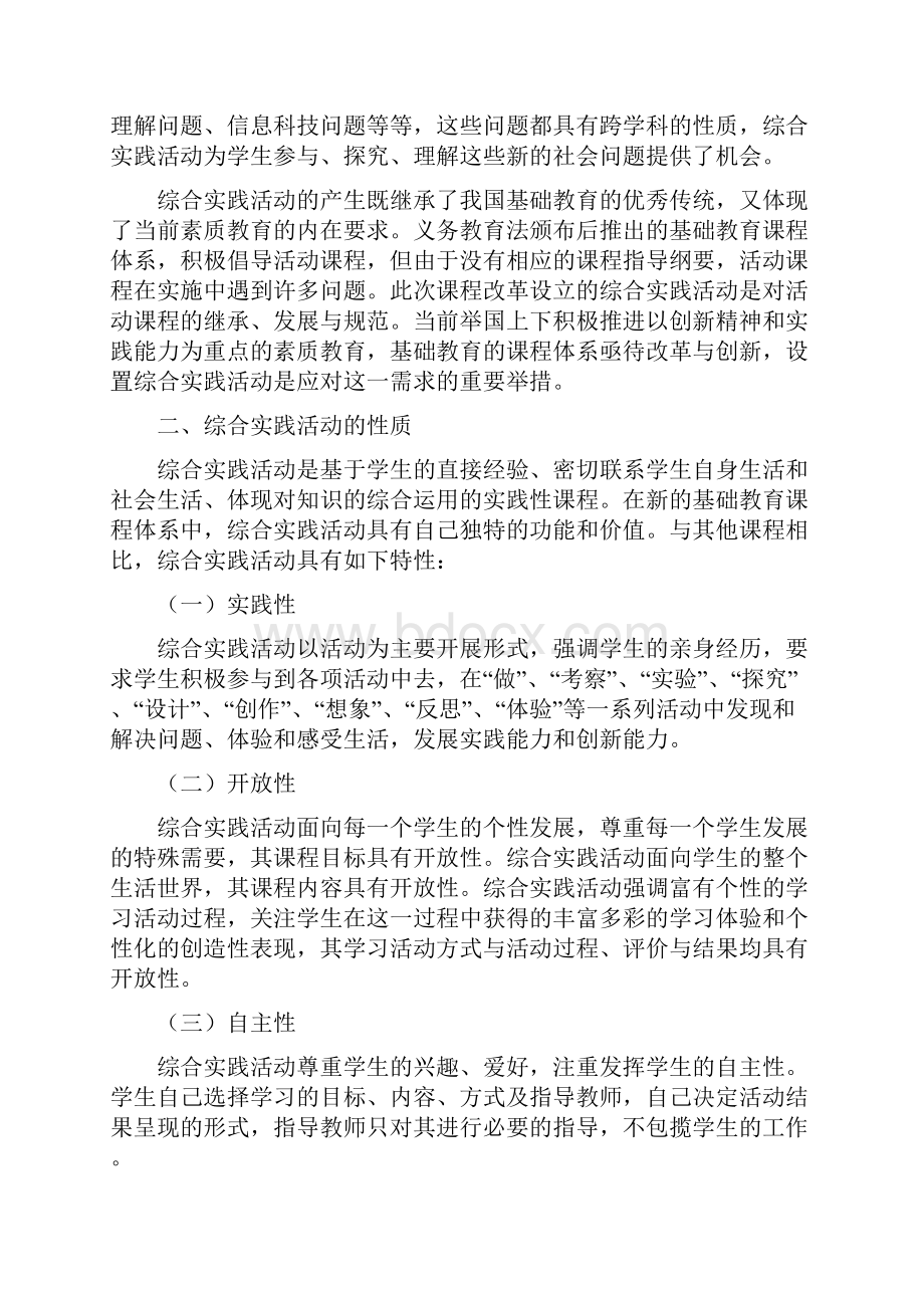 综合实践活动指导纲要.docx_第2页