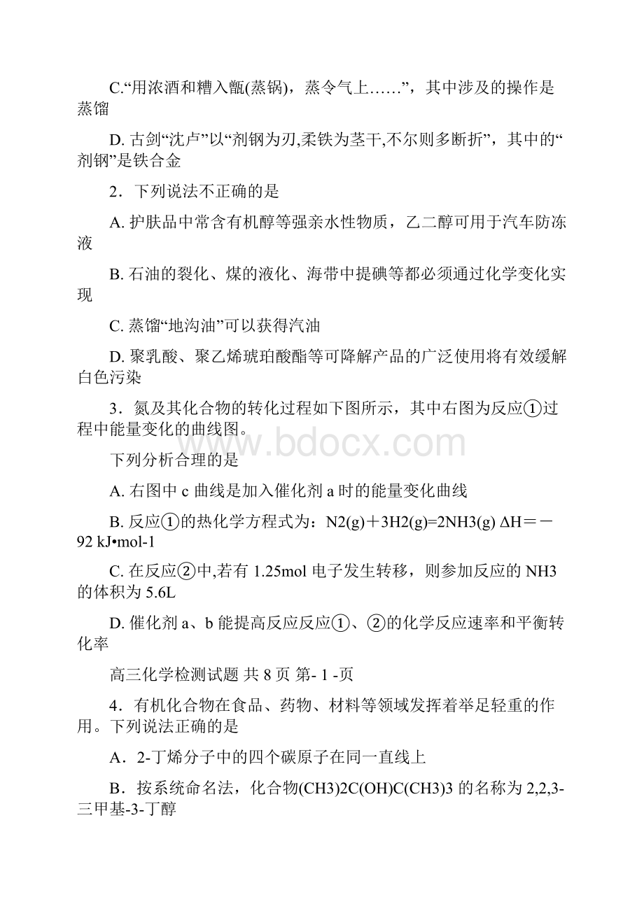 届山东省淄博市高三阶段性检测一模化学试题 PDF版.docx_第2页