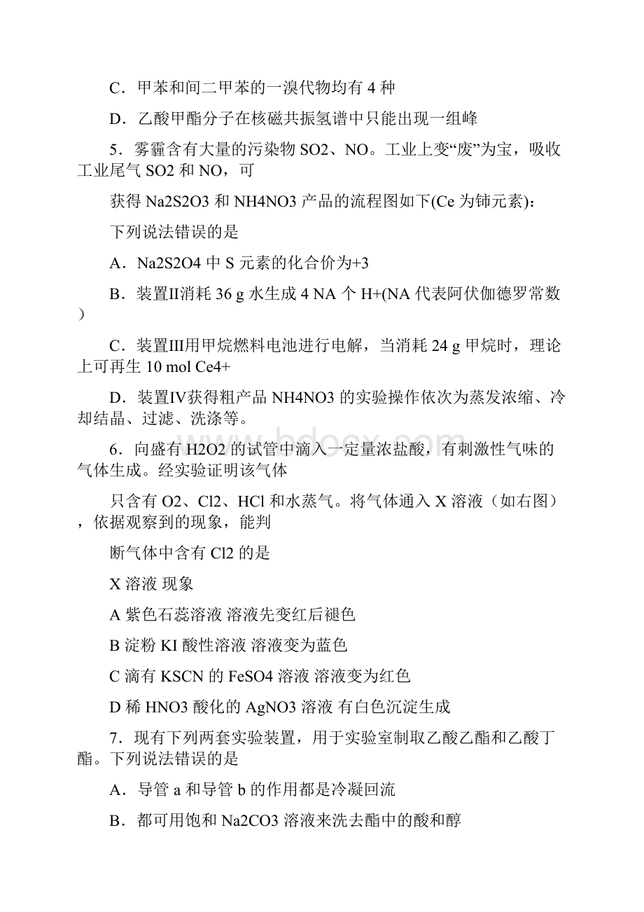 届山东省淄博市高三阶段性检测一模化学试题 PDF版.docx_第3页