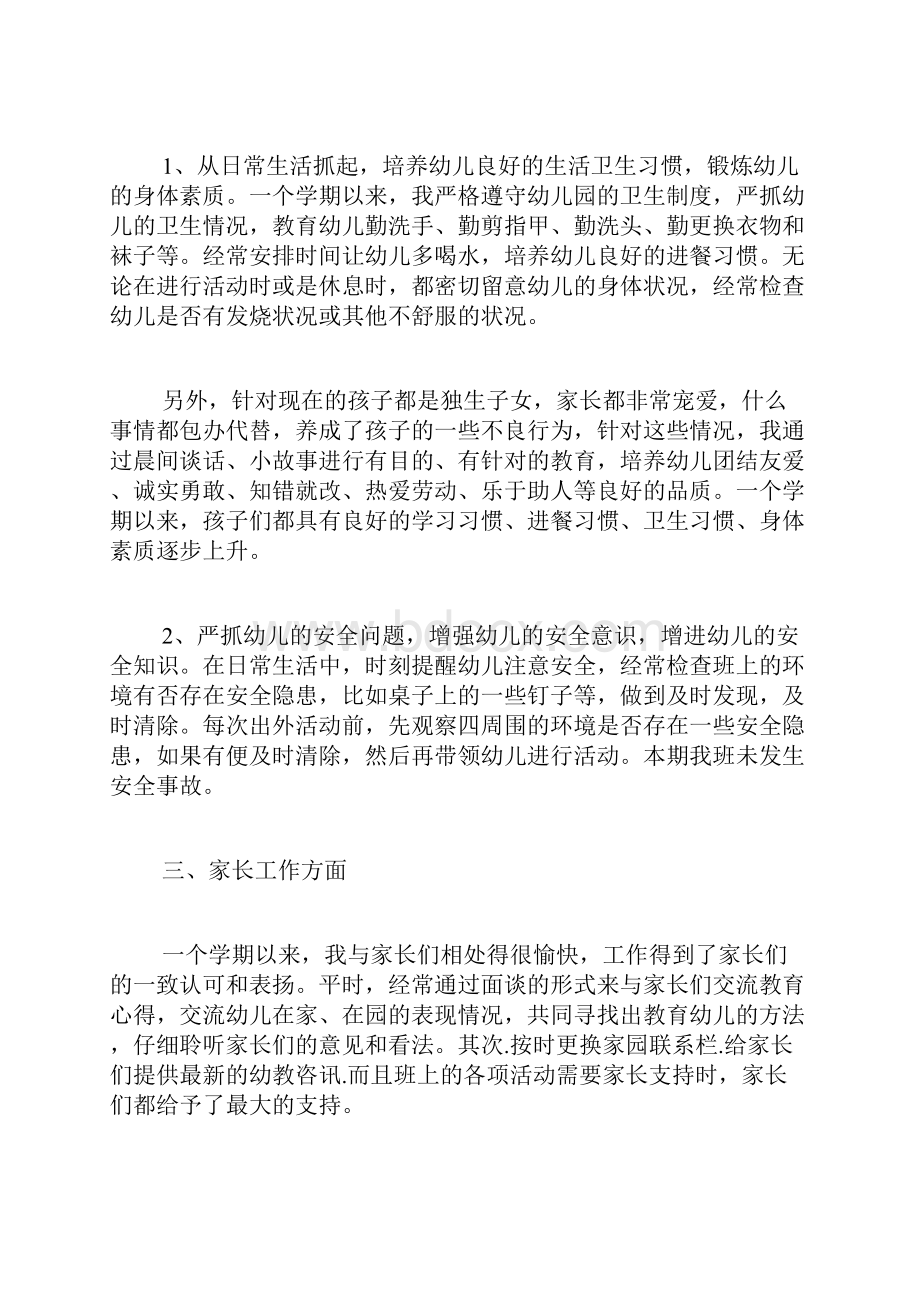 年中教师年度考核个人总结大全.docx_第2页