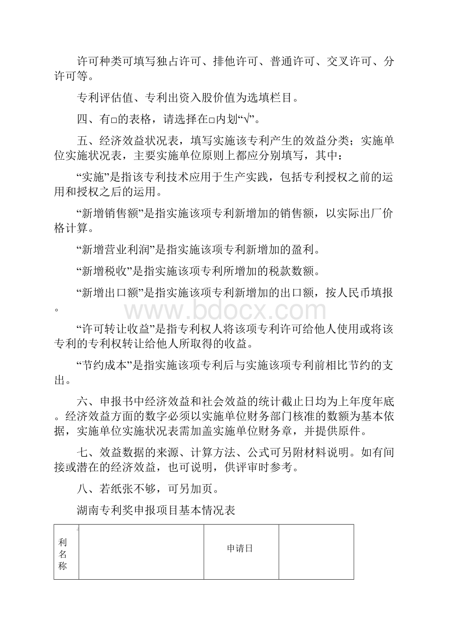湖南专利奖申报书外观设计.docx_第2页