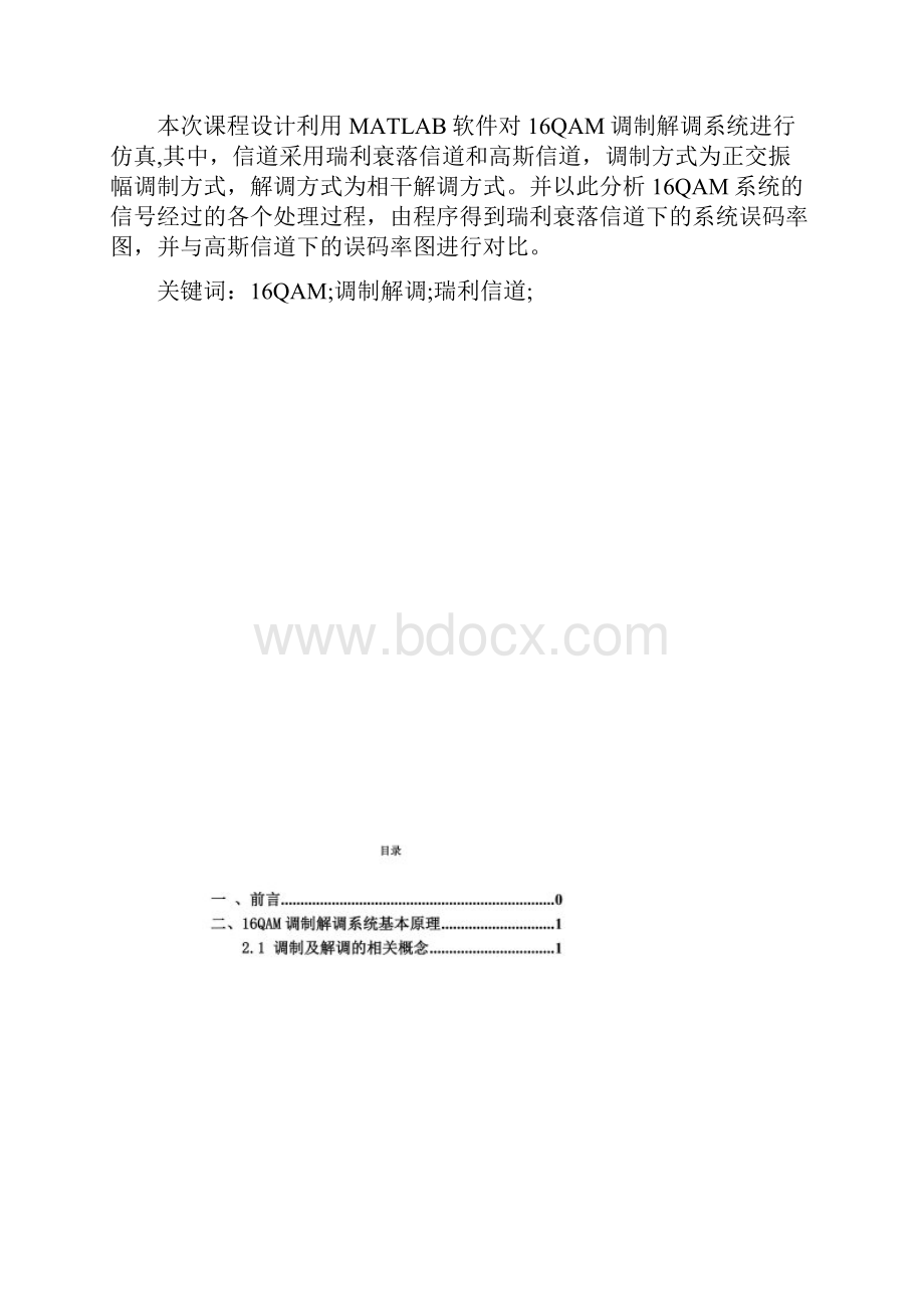 基于QAM调制的无线衰落信道的性能分析与仿真.docx_第2页