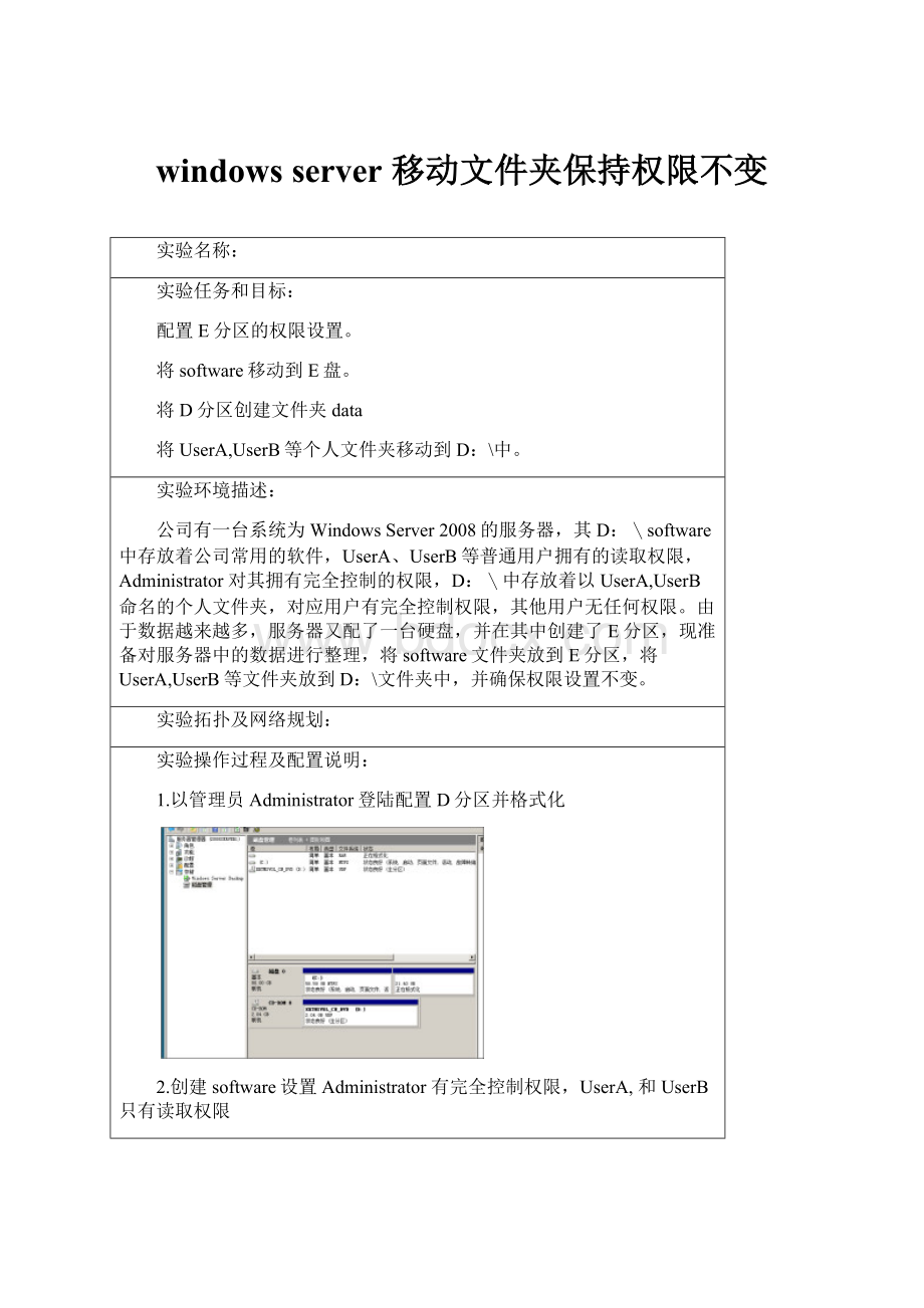 windows server移动文件夹保持权限不变.docx