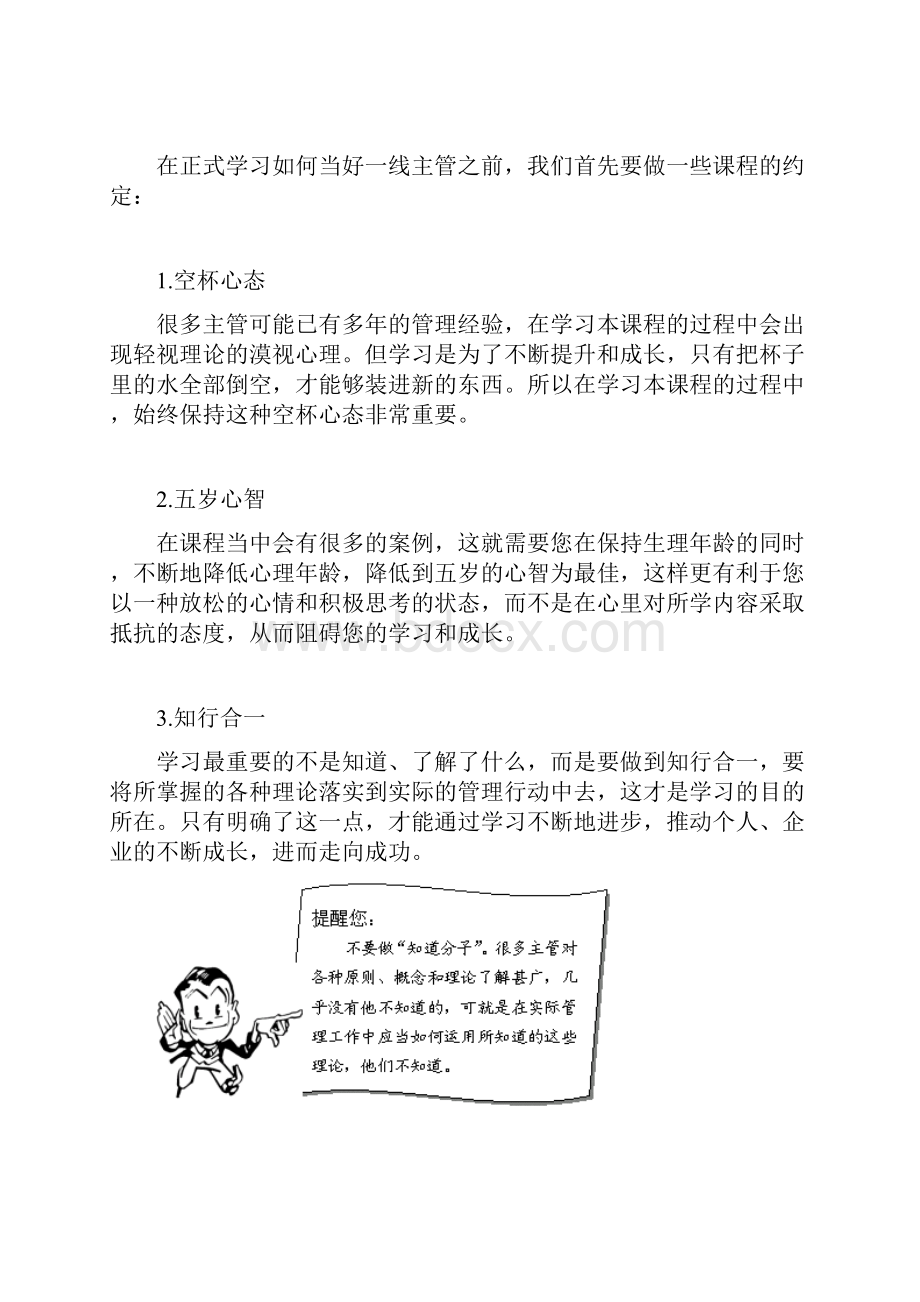 如何当好一线主管.docx_第3页