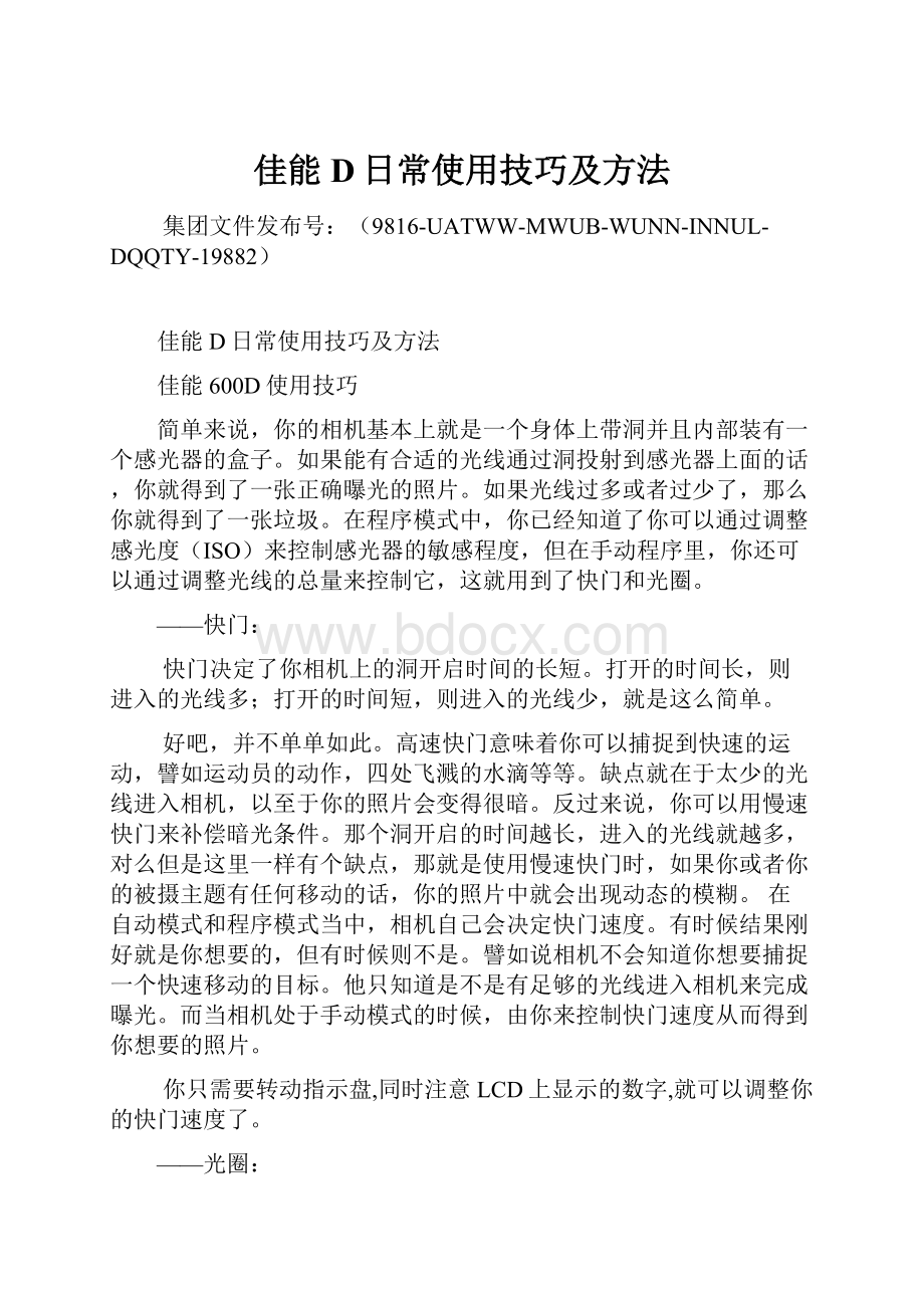 佳能D日常使用技巧及方法.docx