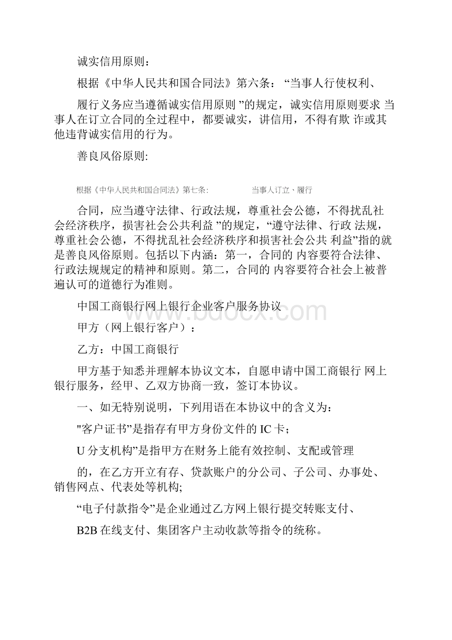 网上银行企业客户服务协议.docx_第2页