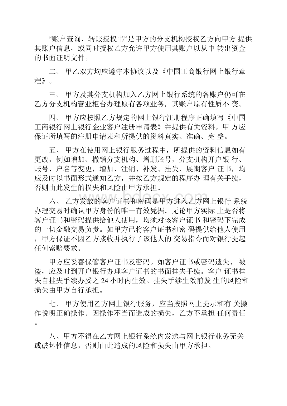 网上银行企业客户服务协议.docx_第3页