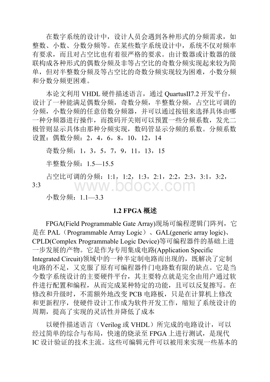 基于fpga任意倍数分频器设计.docx_第2页