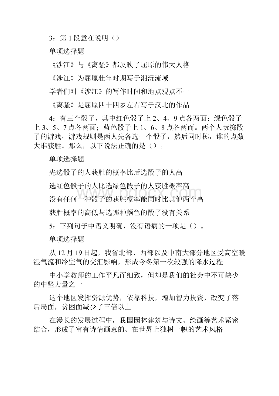 肃南事业单位招聘考试真题及答案解析可复制版 doc.docx_第2页