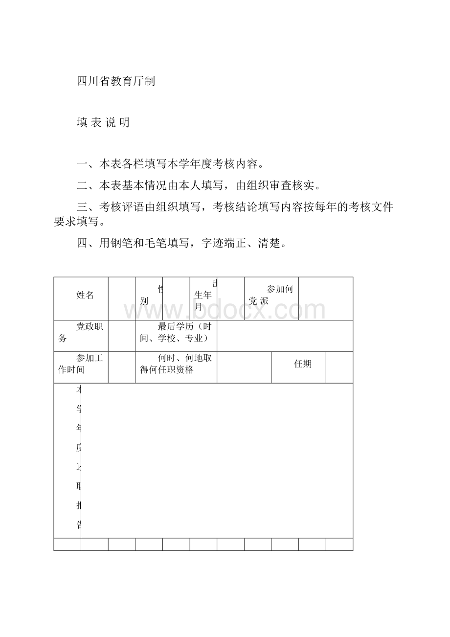 四川省教师考核工作登记表精品资料.docx_第2页