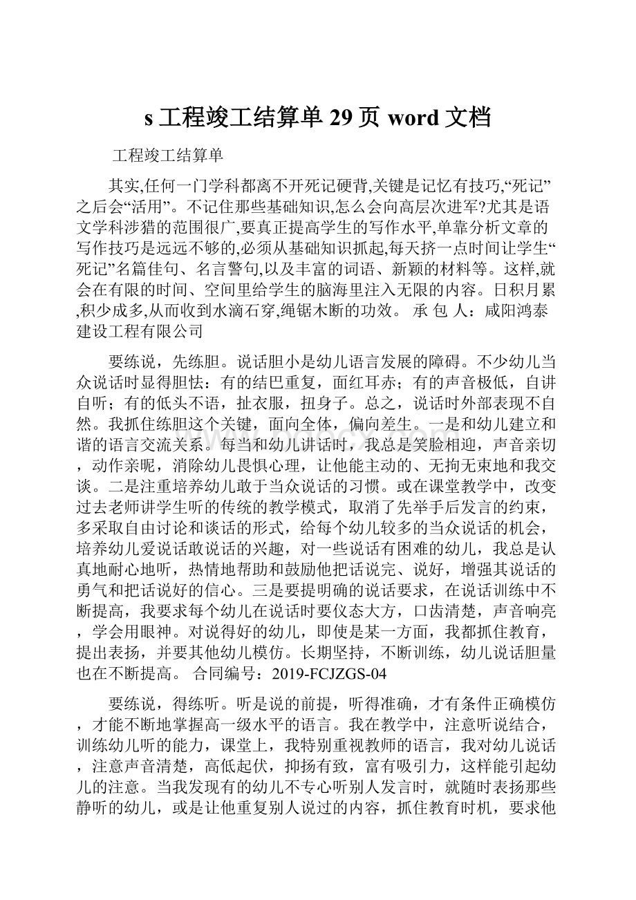 s工程竣工结算单29页word文档.docx_第1页