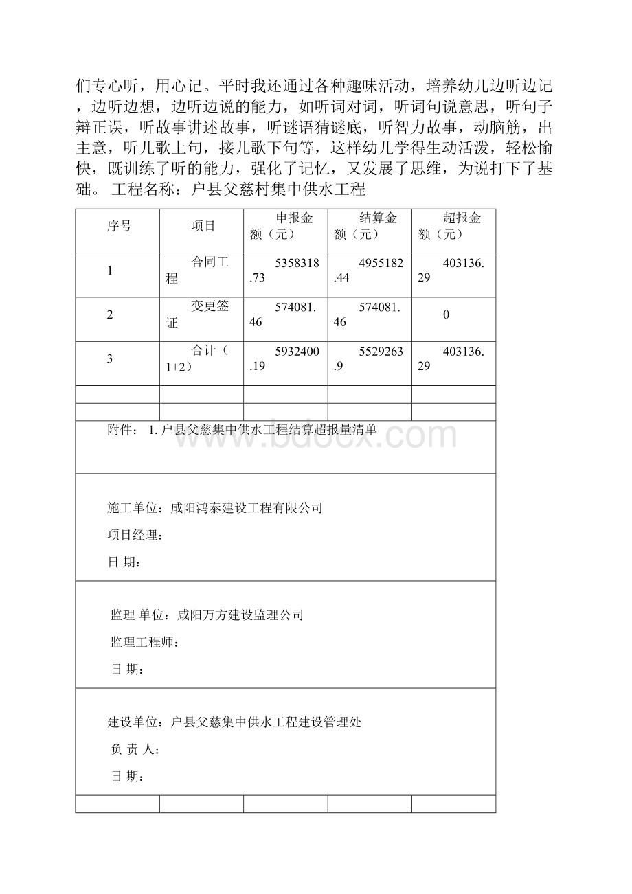 s工程竣工结算单29页word文档.docx_第2页