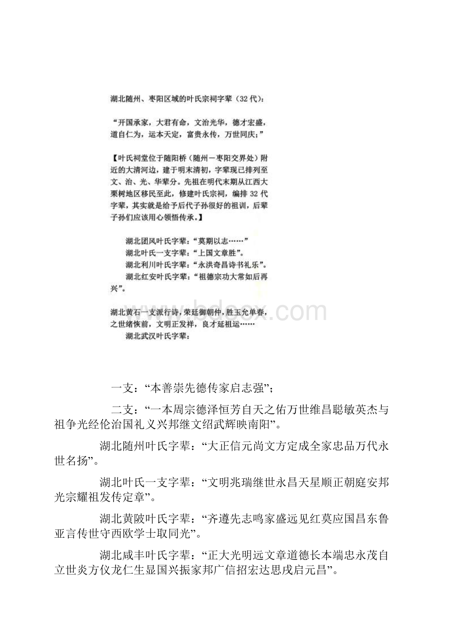 叶氏部分家谱字辈.docx_第2页