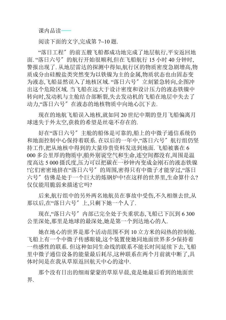 部编版语文《带上她的眼睛》配套练习附答案.docx_第3页