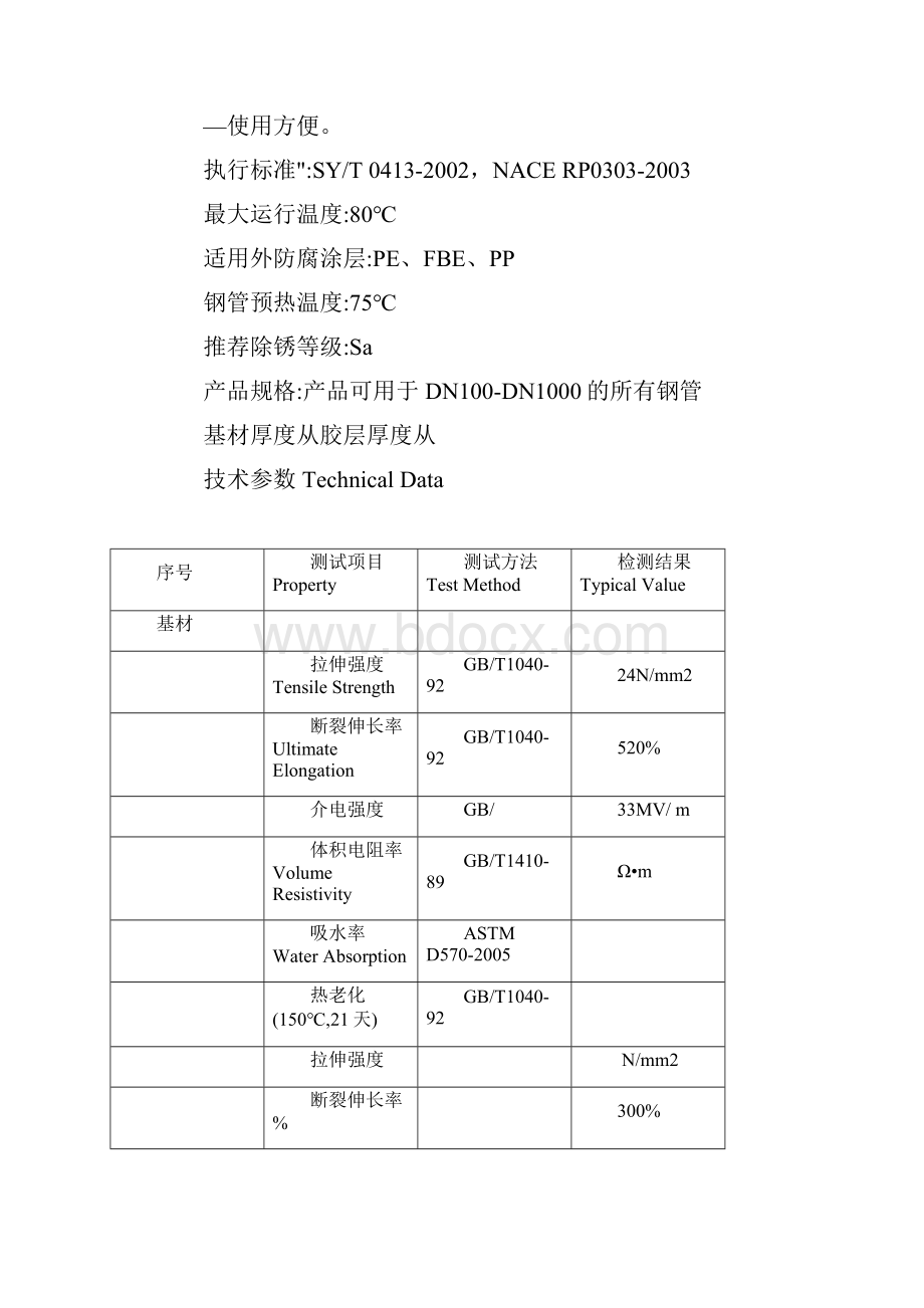 钢质管道3PE热收缩套补口施工工艺.docx_第3页