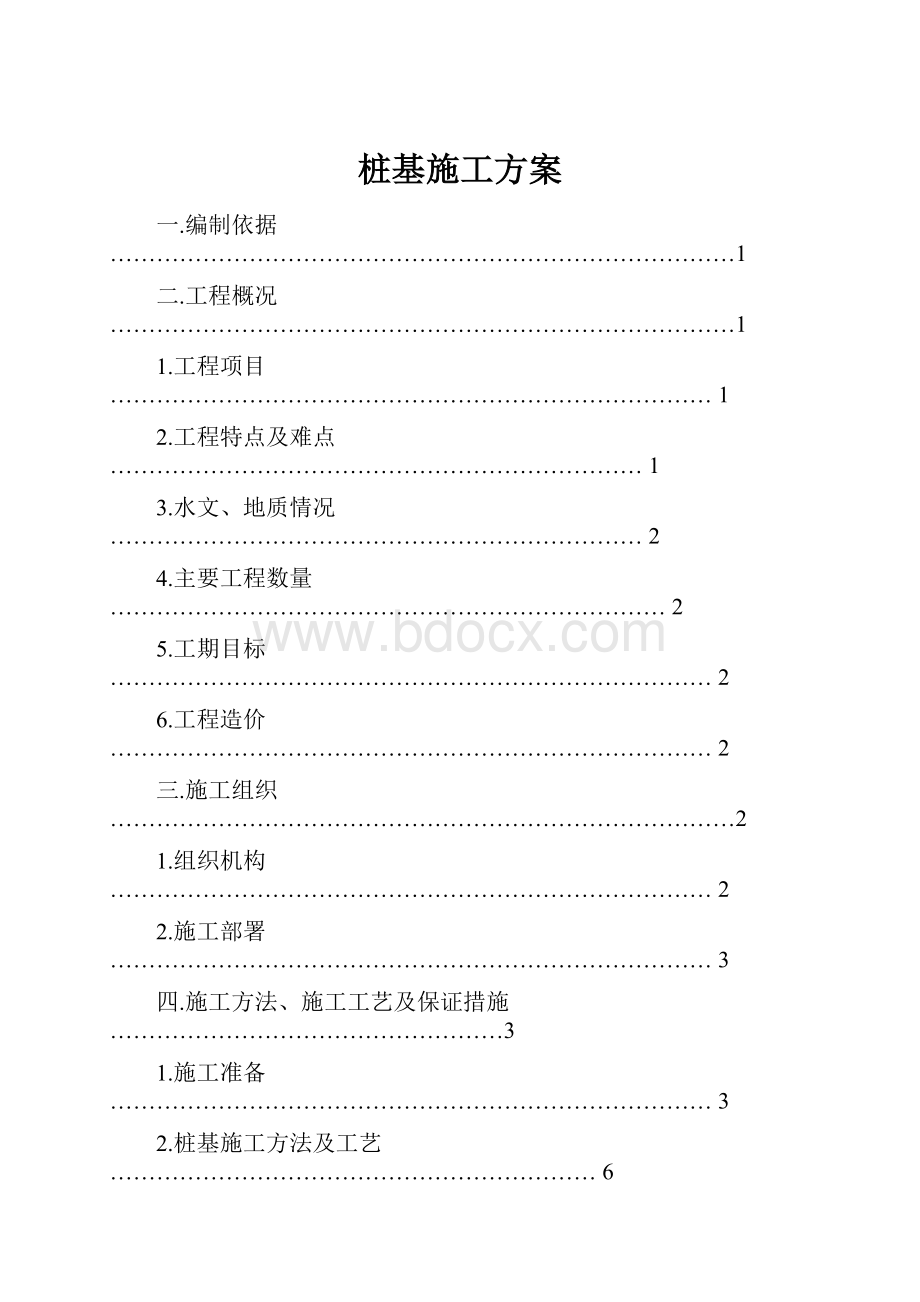 桩基施工方案.docx