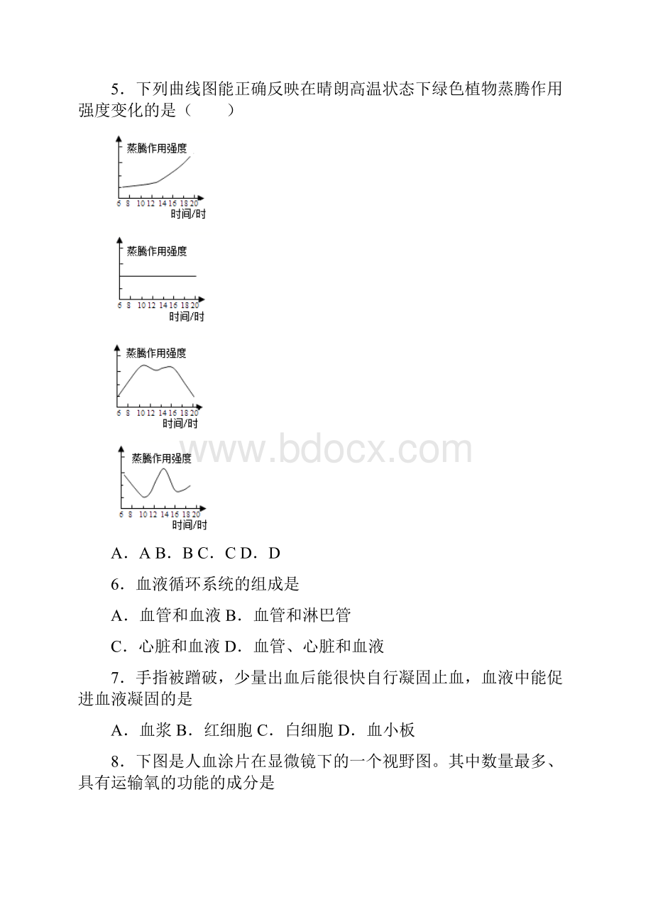 北京市房山区学年七年级下学期期中生物试题 1.docx_第2页