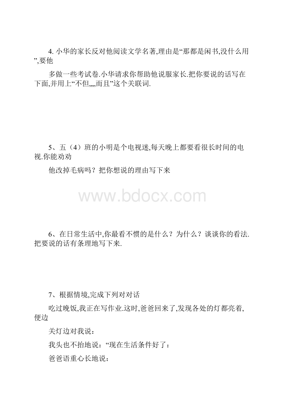 最新小学五年级口语交际练习题.docx_第2页