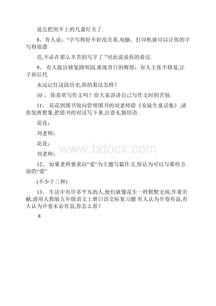 最新小学五年级口语交际练习题.docx_第3页