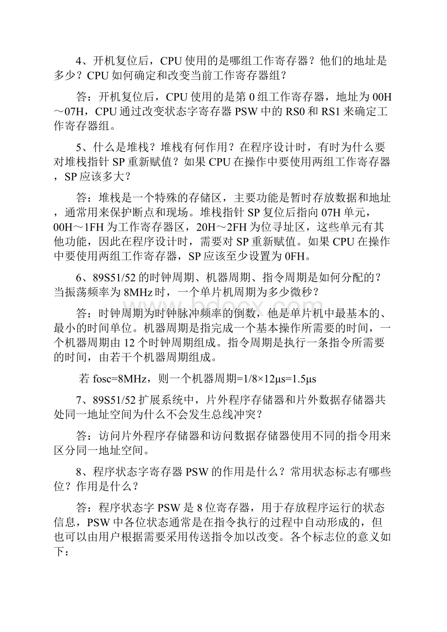 单片机课后习题解答.docx_第2页