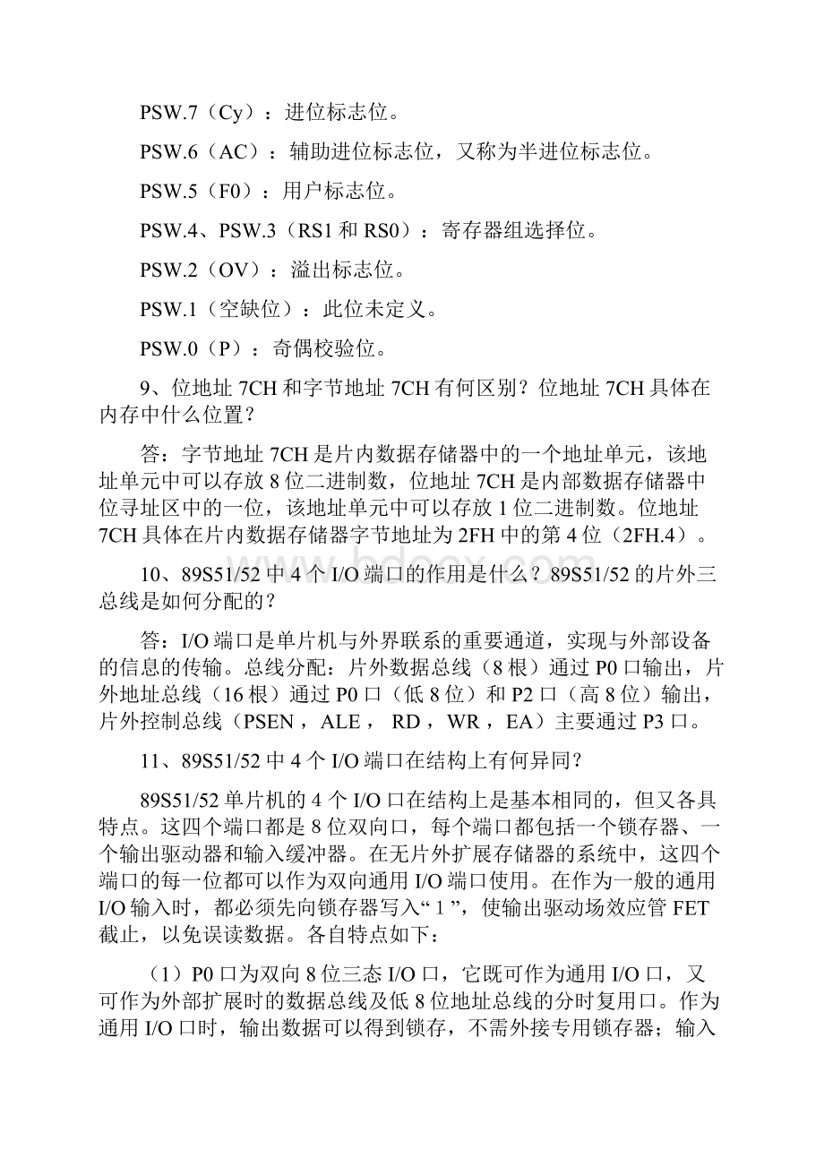 单片机课后习题解答.docx_第3页