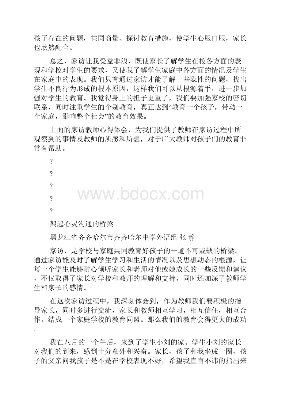 家访教师心得体会精选多篇.docx_第3页