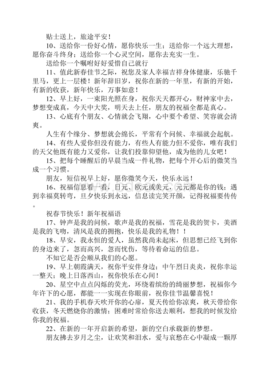 演讲稿问候语大全 精品.docx_第2页