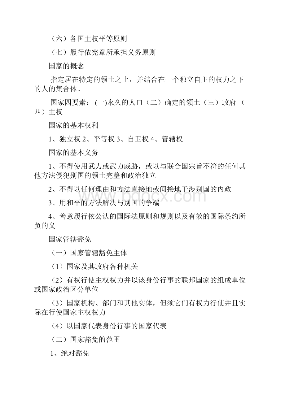 国际法期末考试复习重点.docx_第3页