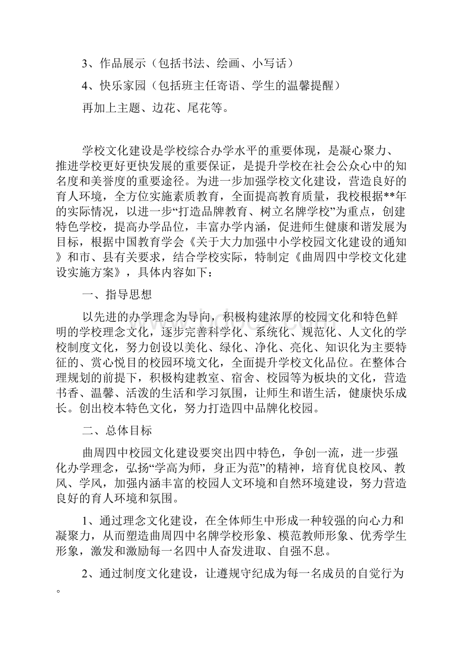 校园文化墙设计方案共13页文档格式.docx_第2页