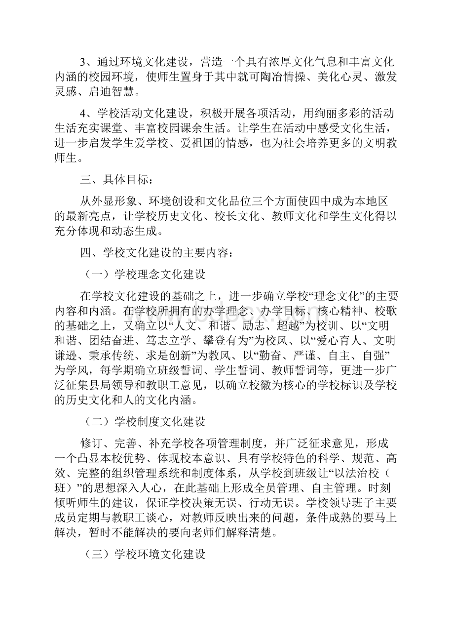 校园文化墙设计方案共13页文档格式.docx_第3页