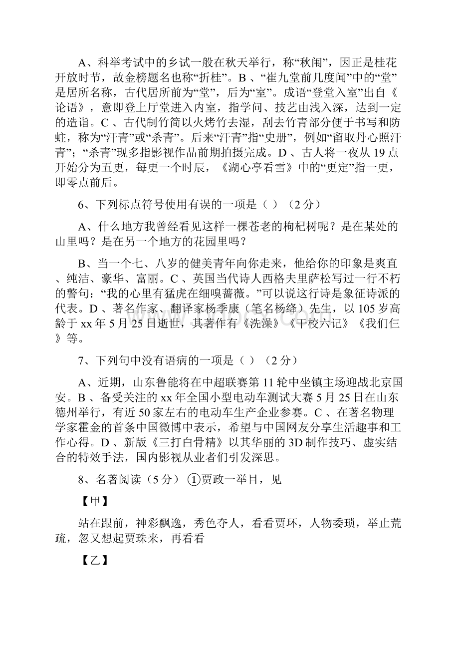 德州市中考语文试题及答案.docx_第2页